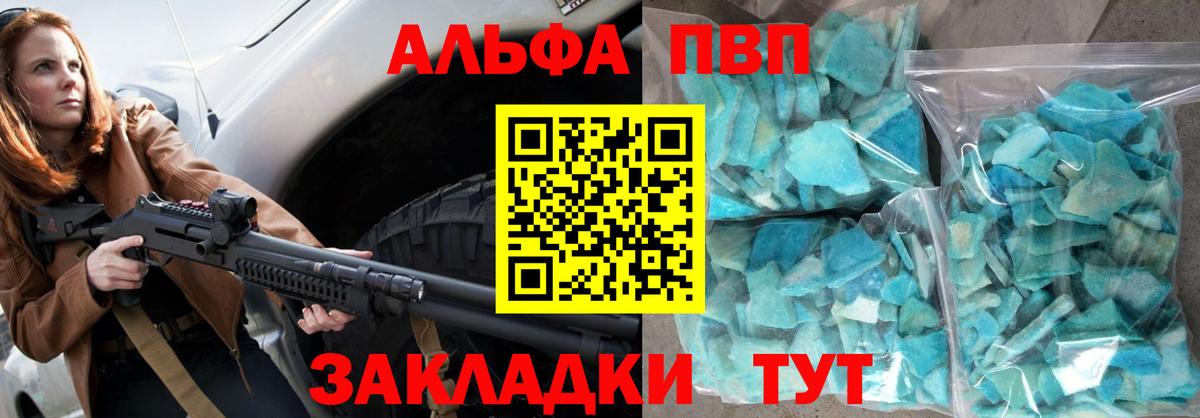 A PVP Crystall  продажа наркотиков  Кингисепп  А ПВП кристаллы  Вход с VPN  Alfa_PVP Crystall 