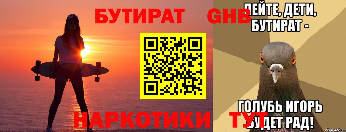 БУТИРАТ оксана  Вход с VPN  Бутират  Кингисепп 
