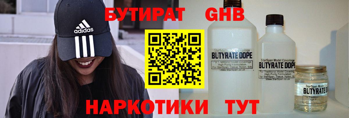 Бутират вода Кингисепп