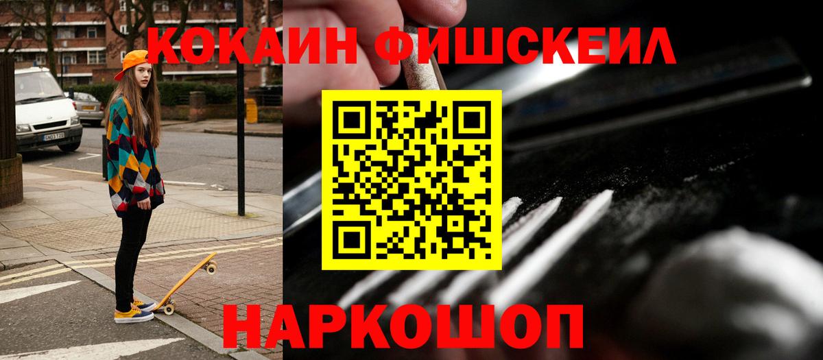 COCAIN Fish Scale  Cocaine Колумбийский  Вход с VPN  Кингисепп 