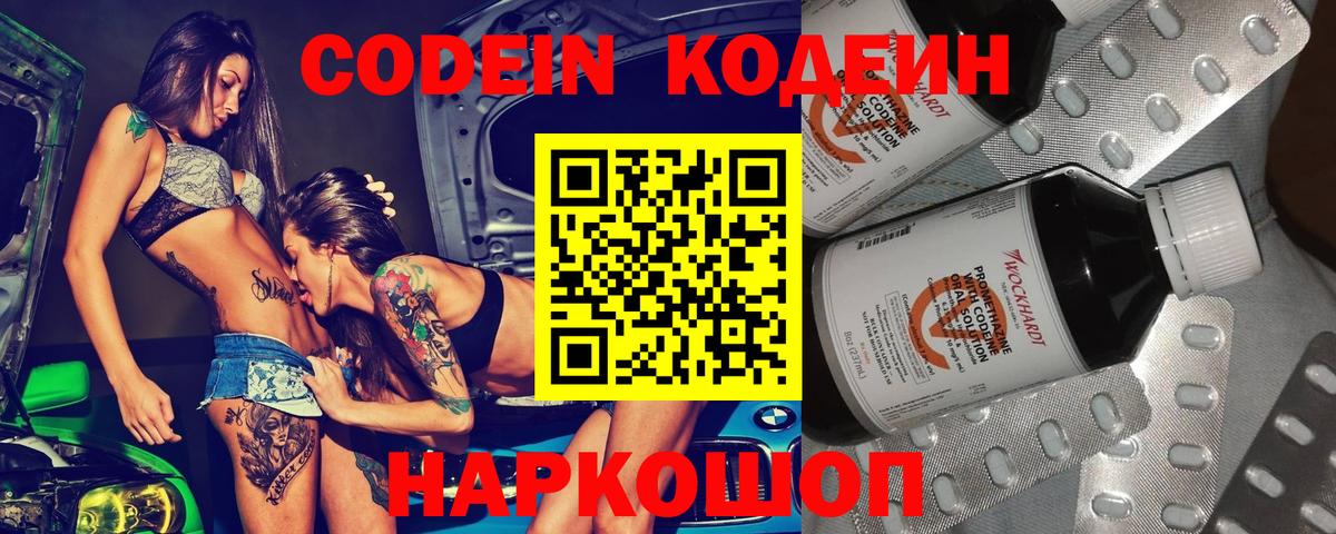 Кодеин напиток Lean (лин)  Вход с VPN  Кодеин Purple Drank  Кингисепп 