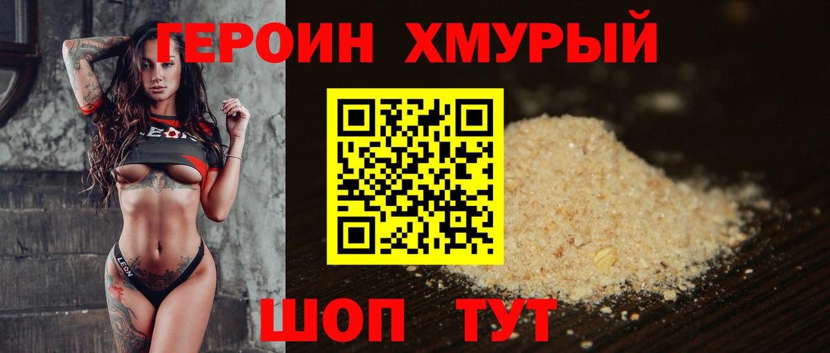 ГЕРОИН VHQ  Вход с VPN  Кингисепп 