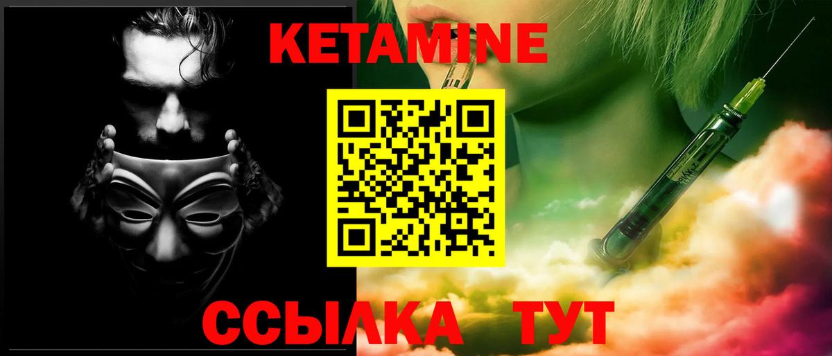 КЕТАМИН VHQ Кингисепп