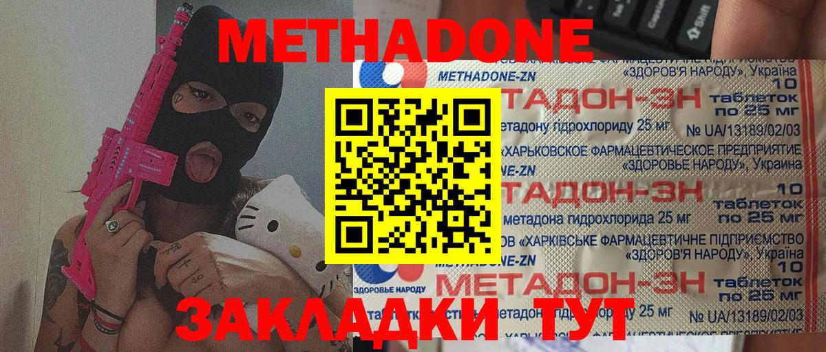 МЕТАДОН methadone Кингисепп