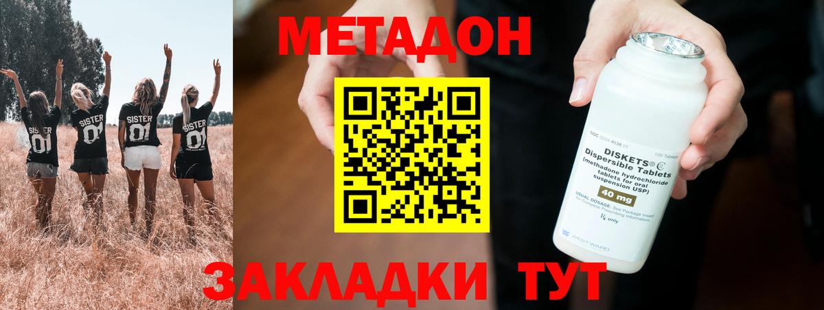 Метадон кристалл  МЕТАДОН methadone  blacksprut ONION  Кингисепп  Вход с VPN 